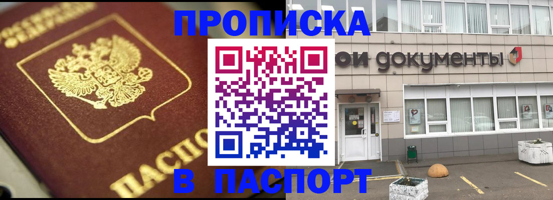 где прописаться в Барнауле