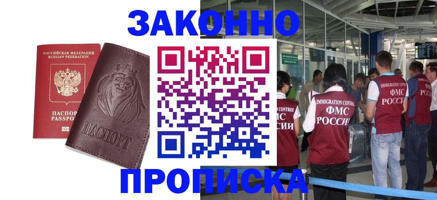 временная регистрация 2025 в Барнауле