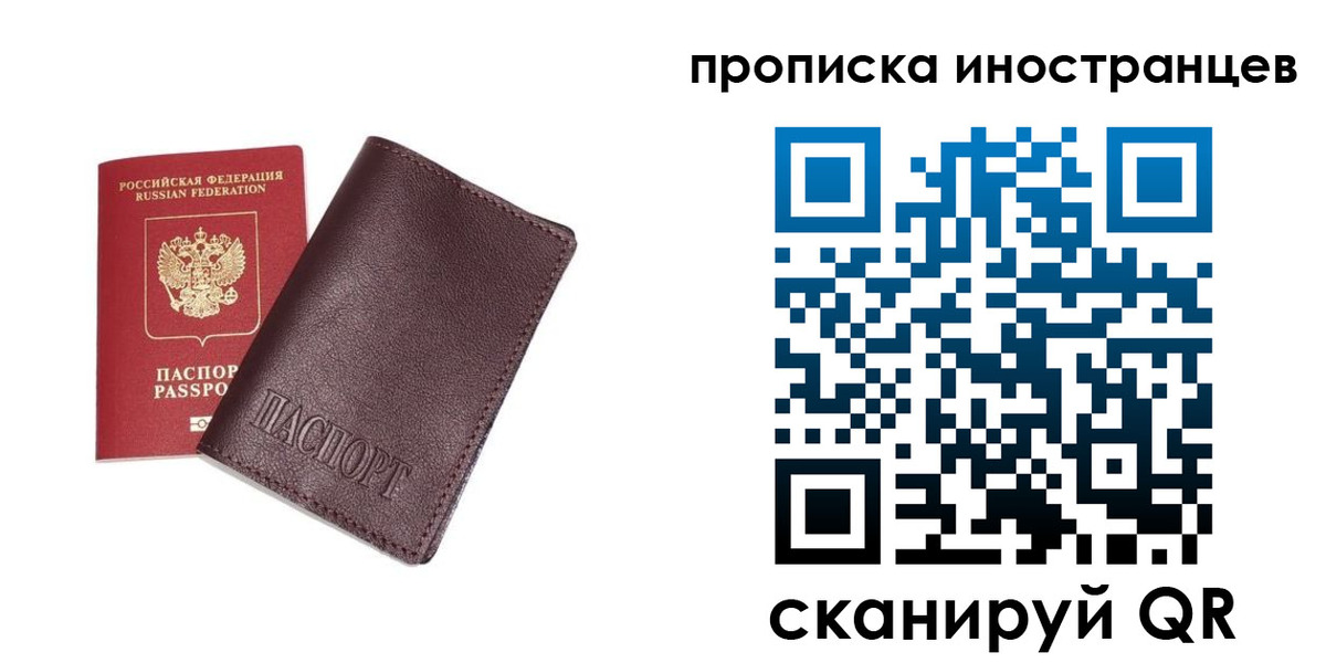 временная регистрация в квартире в Барнауле