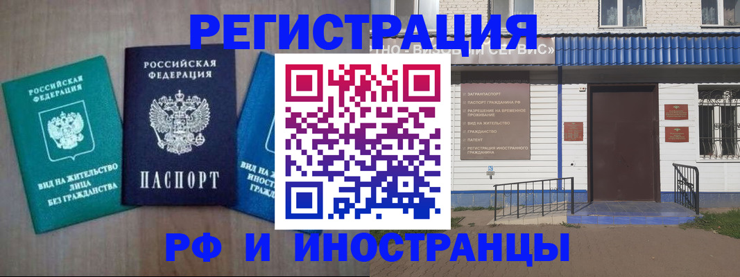 временная регистрация надежно в Барнауле