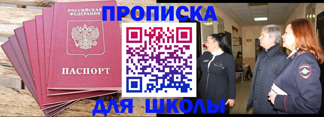 временная регистрация надежно в Барнауле