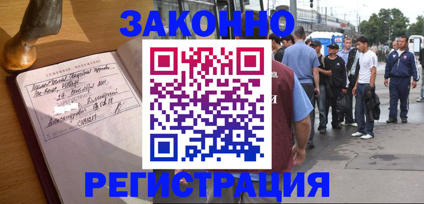 временная регистрация гарантия в Барнауле