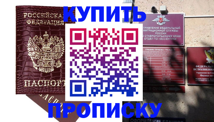 временная регистрация гарантия в Барнауле