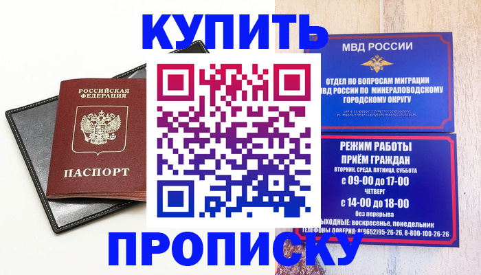 прописка регистрация в Барнауле