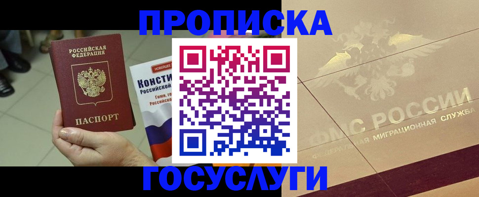 временная регистрация для школы в Барнауле